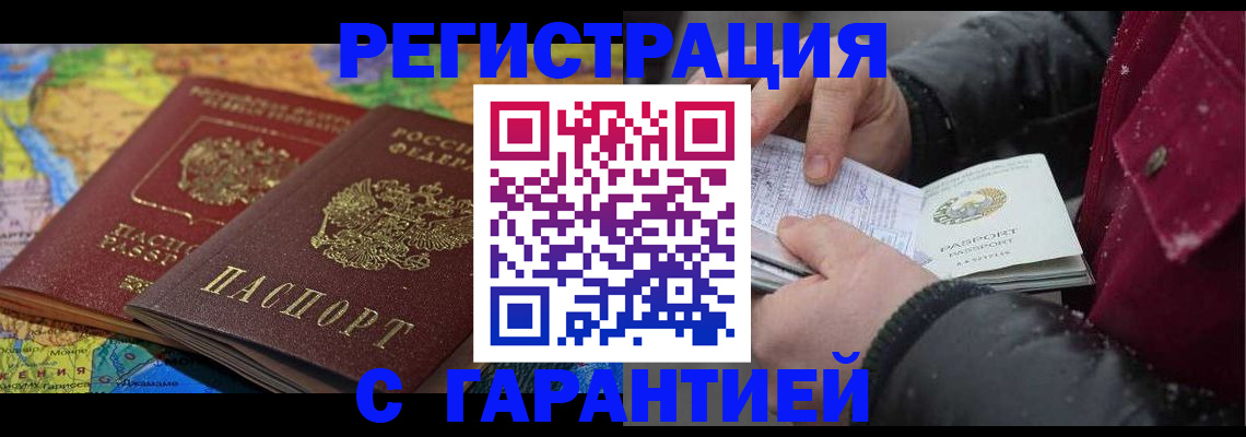 временная регистрация гарантия в Магнитогорске
