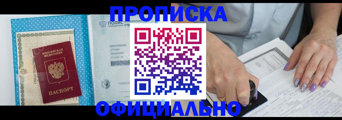 прописка законно в Магнитогорске